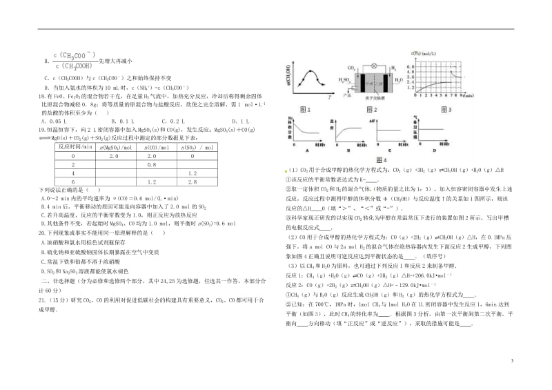 黑龙江省大庆中学2017届高三化学上学期期末考试试题无答案_第3页