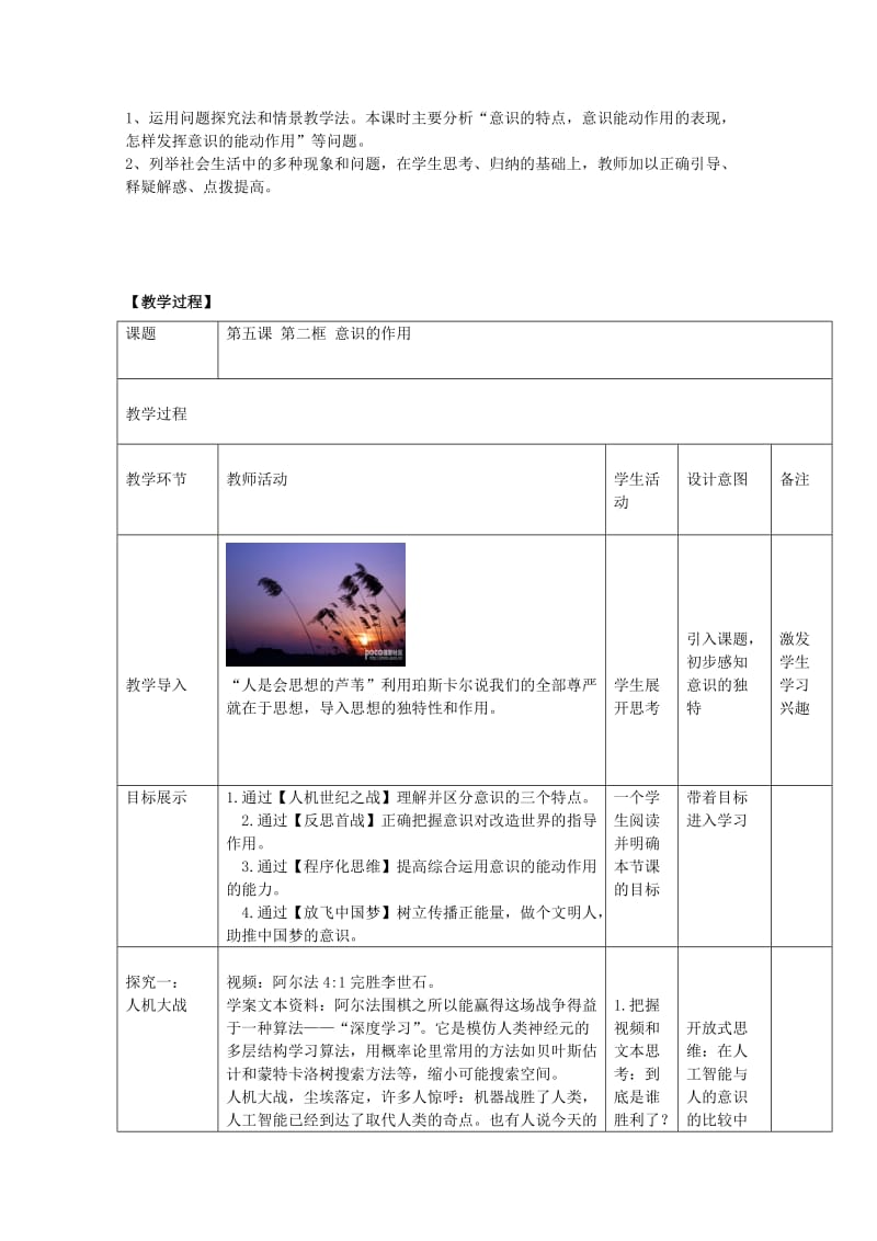 高中政治 5.2 意识的作用教案 新人教版必修4_第2页