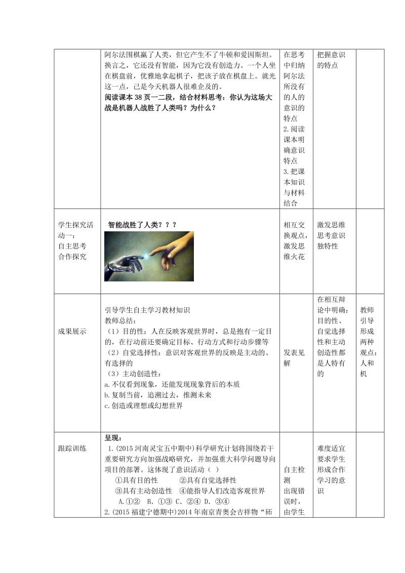 高中政治 5.2 意识的作用教案 新人教版必修4_第3页