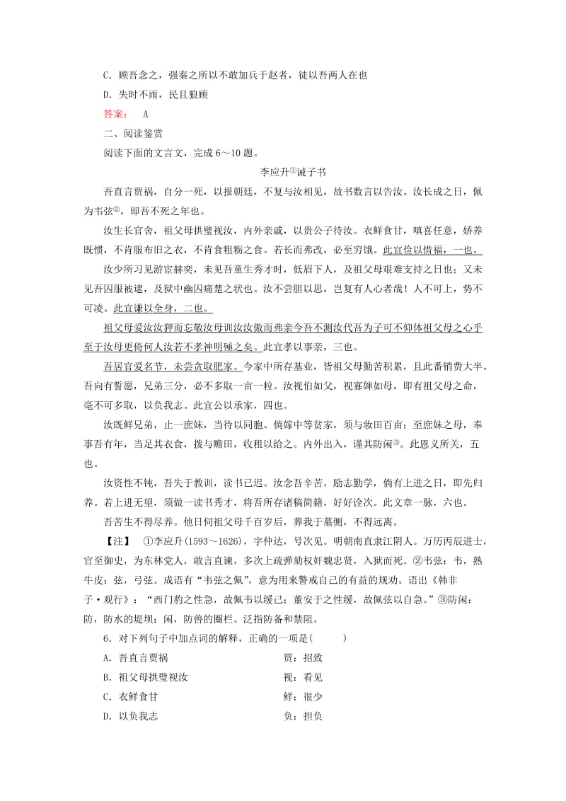 高中语文 第六单元 文无定格 贵在鲜活 项脊轩志课时作业 新人教版选修《中国古代诗歌散文欣赏》_第2页