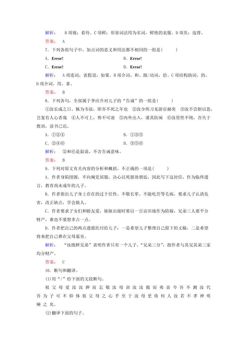 高中语文 第六单元 文无定格 贵在鲜活 项脊轩志课时作业 新人教版选修《中国古代诗歌散文欣赏》_第3页