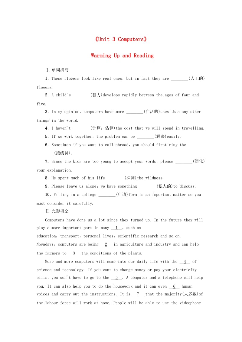 高中英语《Unit 3 Computers》Warming Up and Reading课时作业 新人教版必修21_第1页