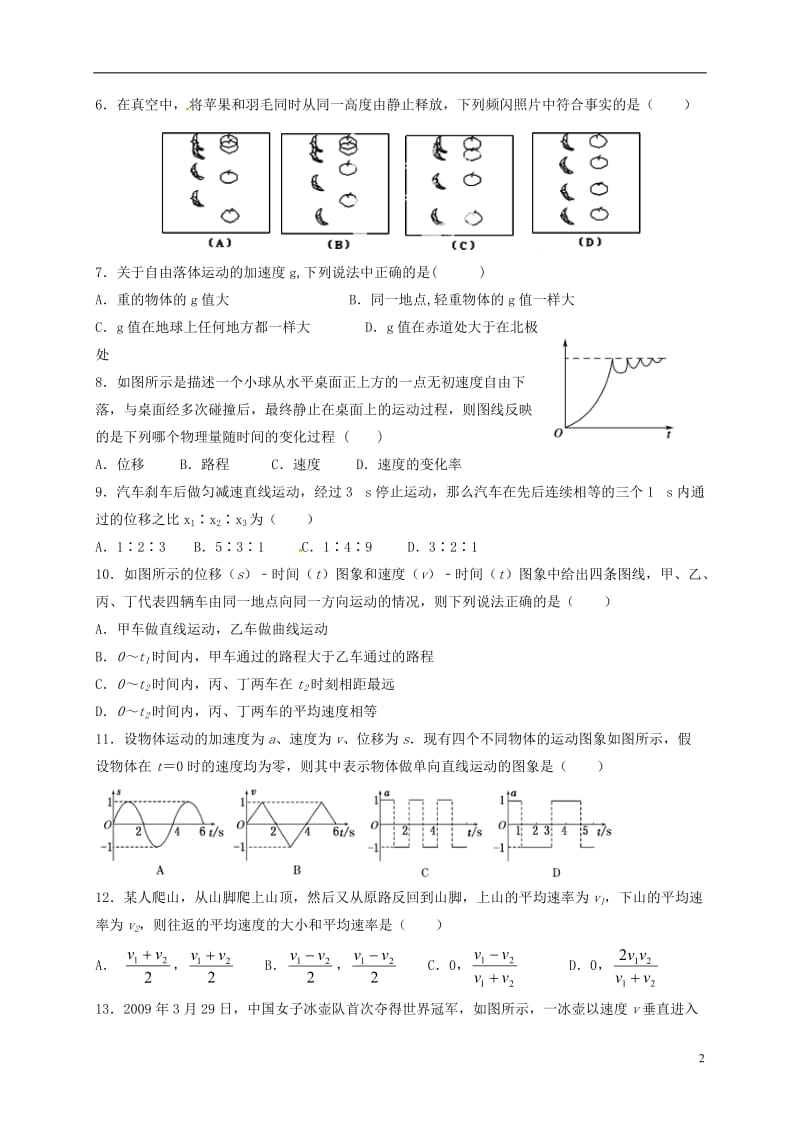 甘肃省金昌市永昌县2016-2017学年高一物理上学期期中试题_第2页