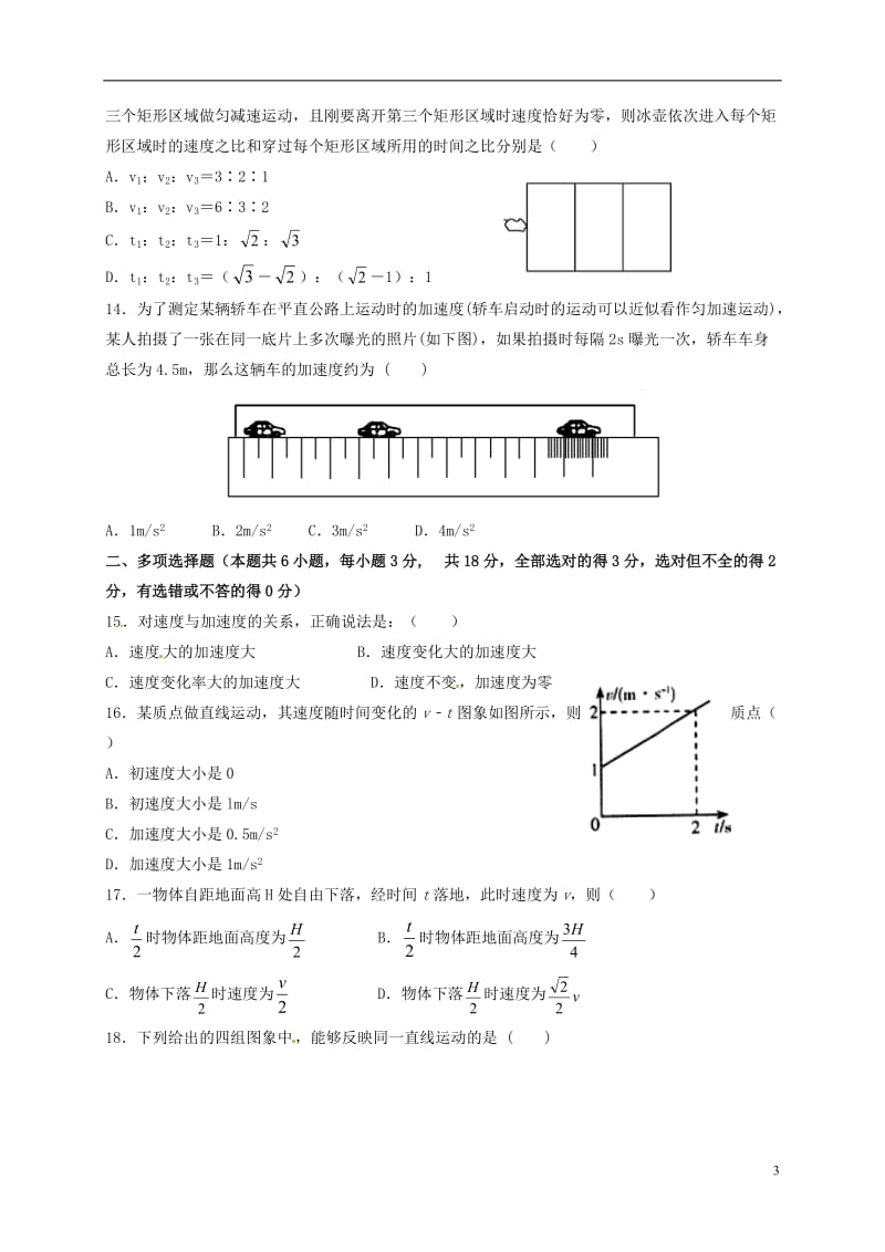 甘肃省金昌市永昌县2016-2017学年高一物理上学期期中试题_第3页