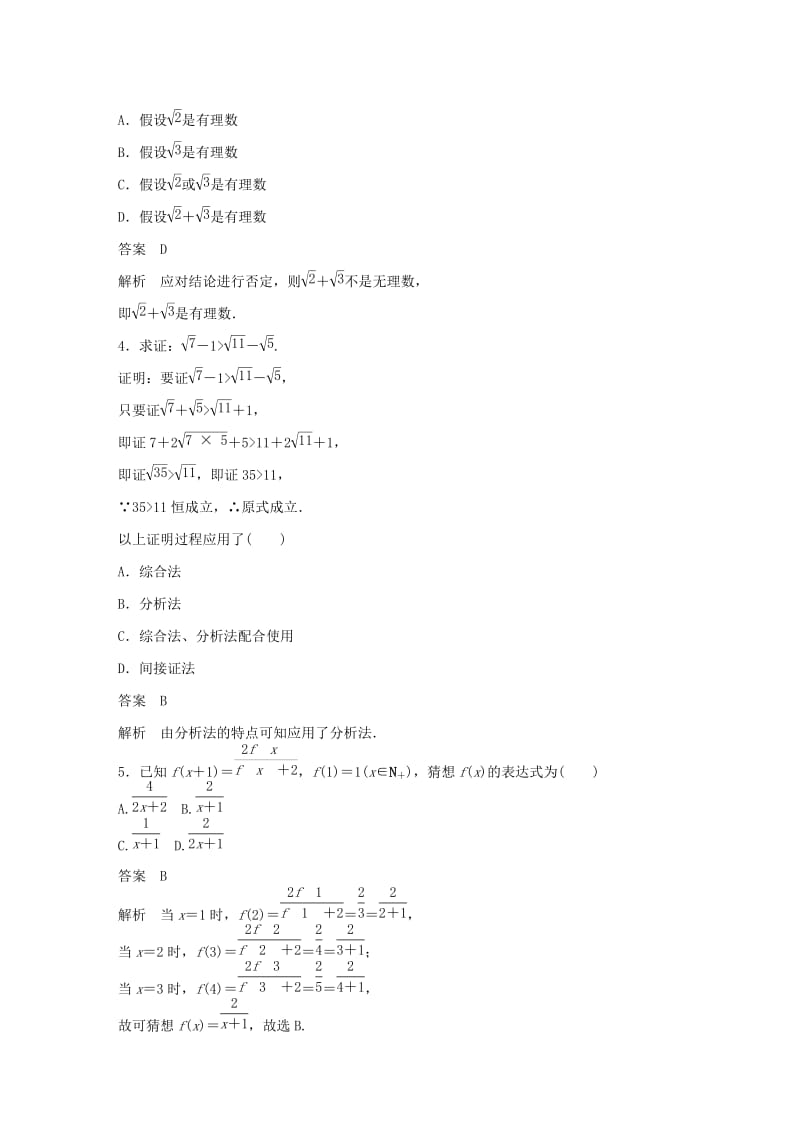 高中数学 章末检测卷（三）北师大版选修1-2_第2页