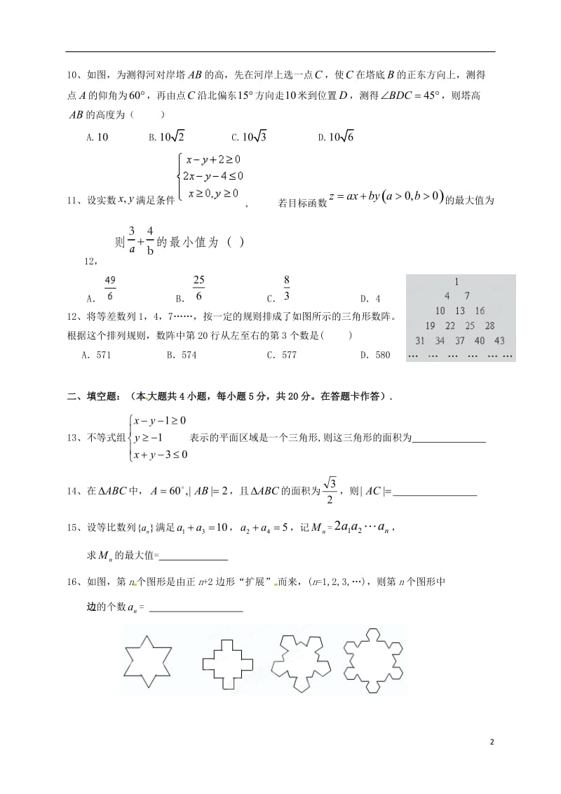 福建省福州市2016-2017学年高二数学上学期期中试题_第2页