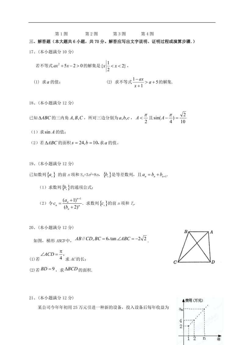 福建省福州市2016-2017学年高二数学上学期期中试题_第3页