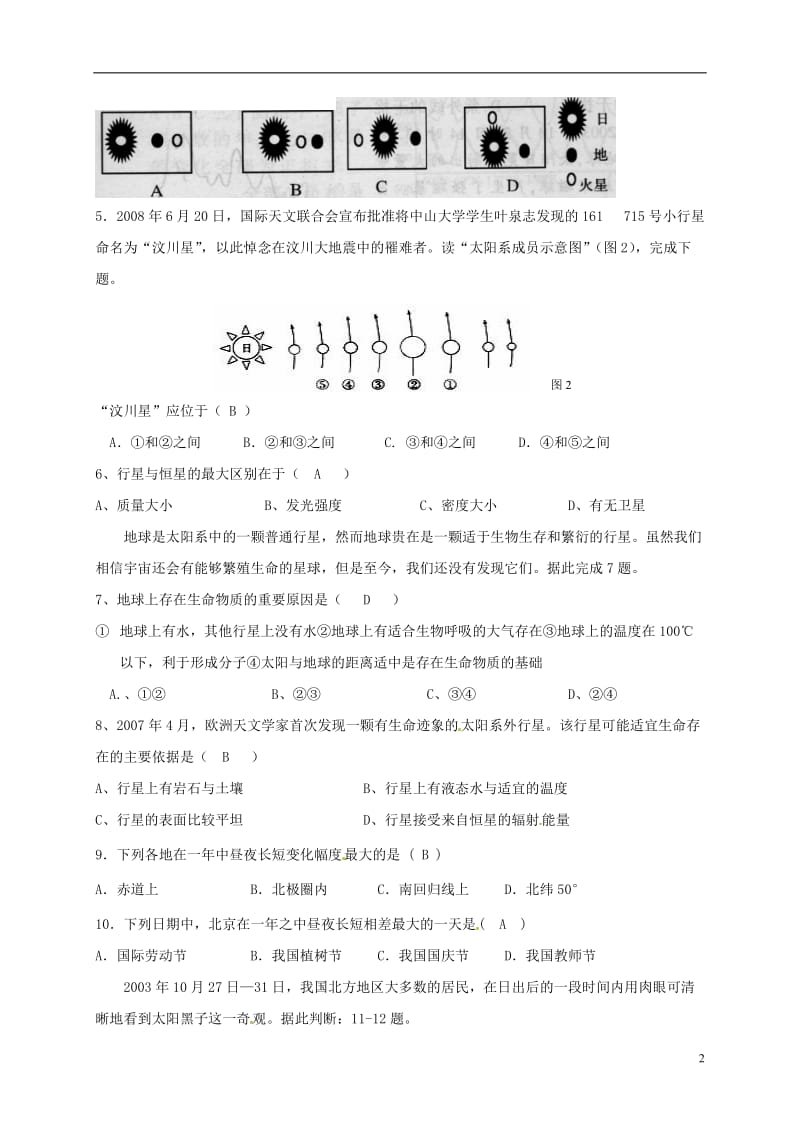 内蒙古准格尔旗世纪中学2016-2017学年高一地理上学期第一次月考试题_第2页