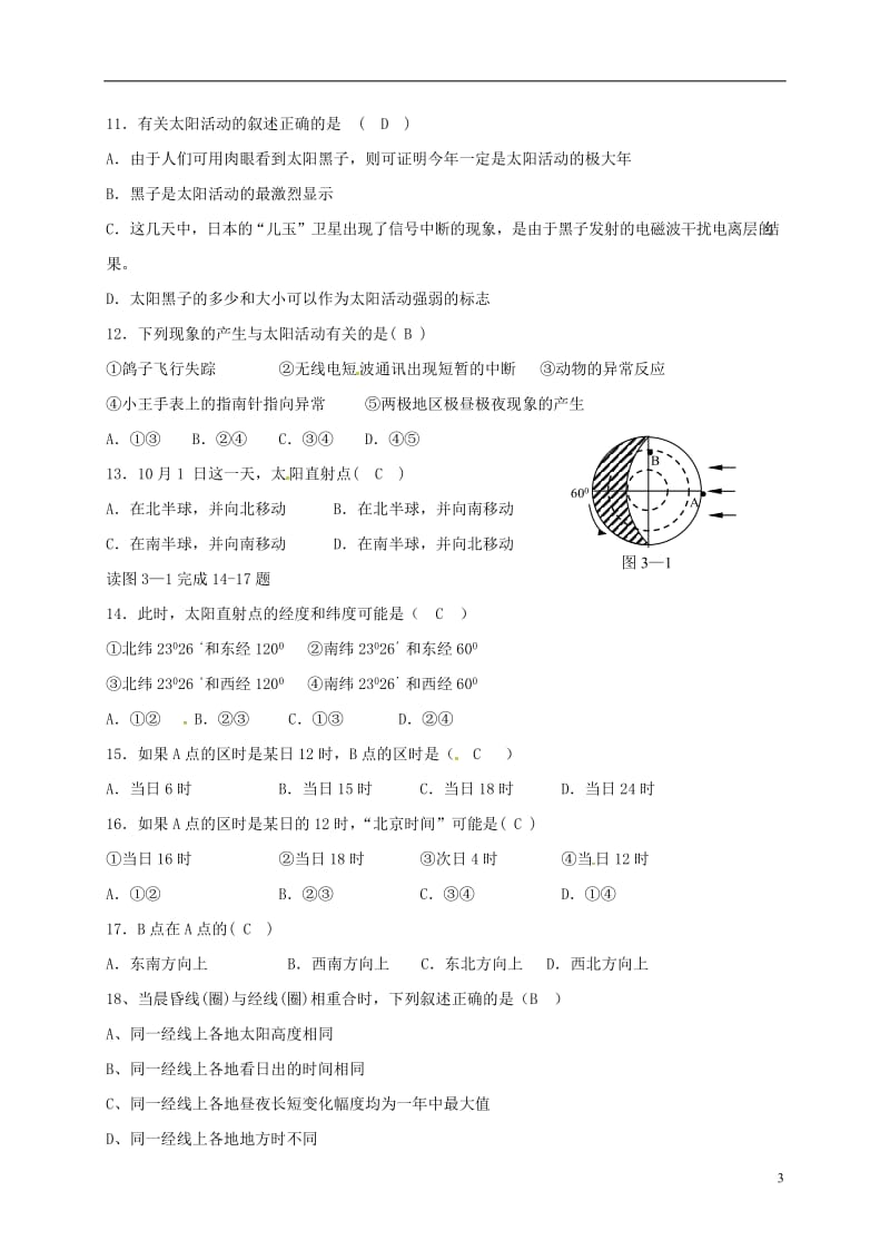 内蒙古准格尔旗世纪中学2016-2017学年高一地理上学期第一次月考试题_第3页