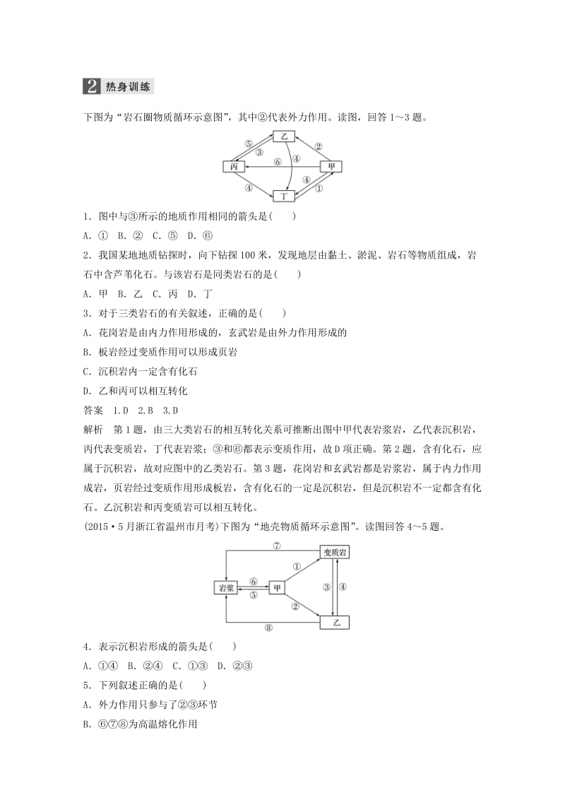 高考地理二轮复习 基础知识回扣 回扣6 地壳的物质组成和物质循环_第2页