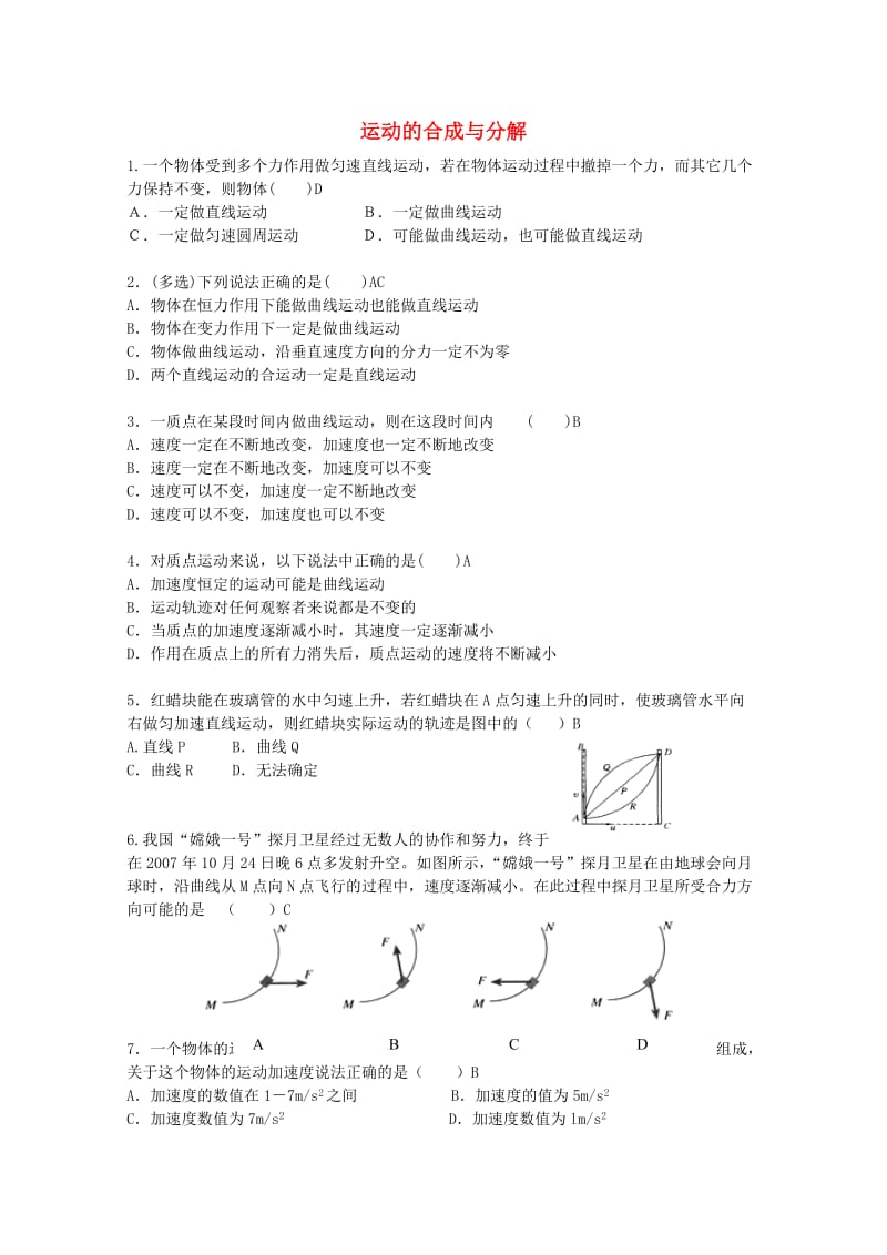 高中物理 3.1 运动的合成与分解校本作业1 鲁科版必修2_第1页