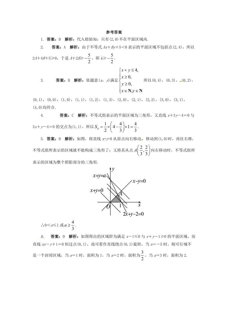 高中数学 10_4 简单线性规划第1课时同步练习 湘教版必修41_第3页