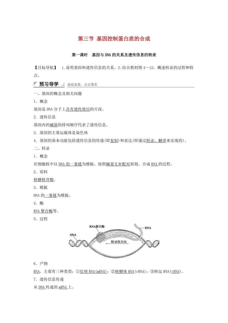 高中生物 第四章 第三节 基因与DNA的关系及遗传信息的转录（第1课时）课时作业 苏教版必修2_第1页