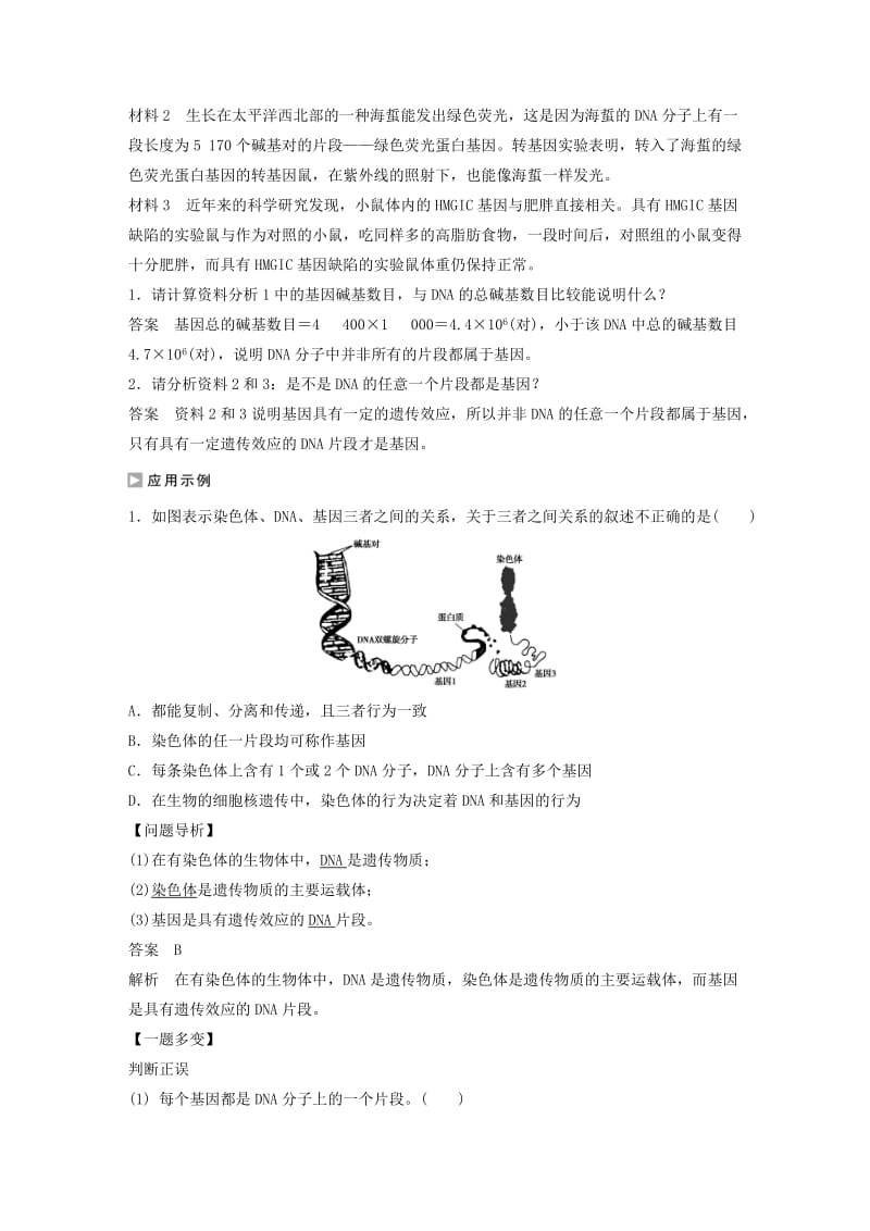 高中生物 第四章 第三节 基因与DNA的关系及遗传信息的转录（第1课时）课时作业 苏教版必修2_第3页