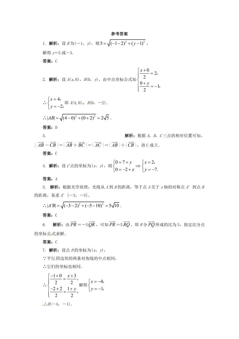 高中数学 7_1 点的坐标同步练习 湘教版必修31_第3页