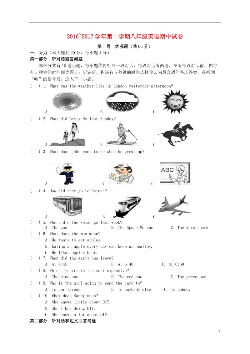 江苏省江阴市长泾片2016-2017学年八年级英语上学期期中试题_第1页