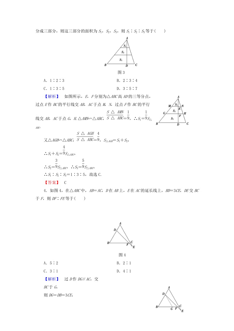 高中数学 章末综合测评1 新人教A版选修4-1_第2页