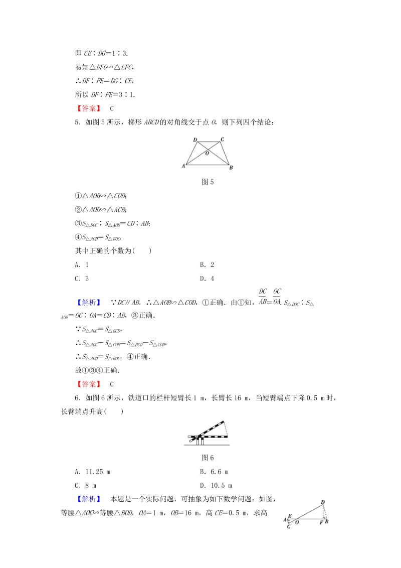 高中数学 章末综合测评1 新人教A版选修4-1_第3页