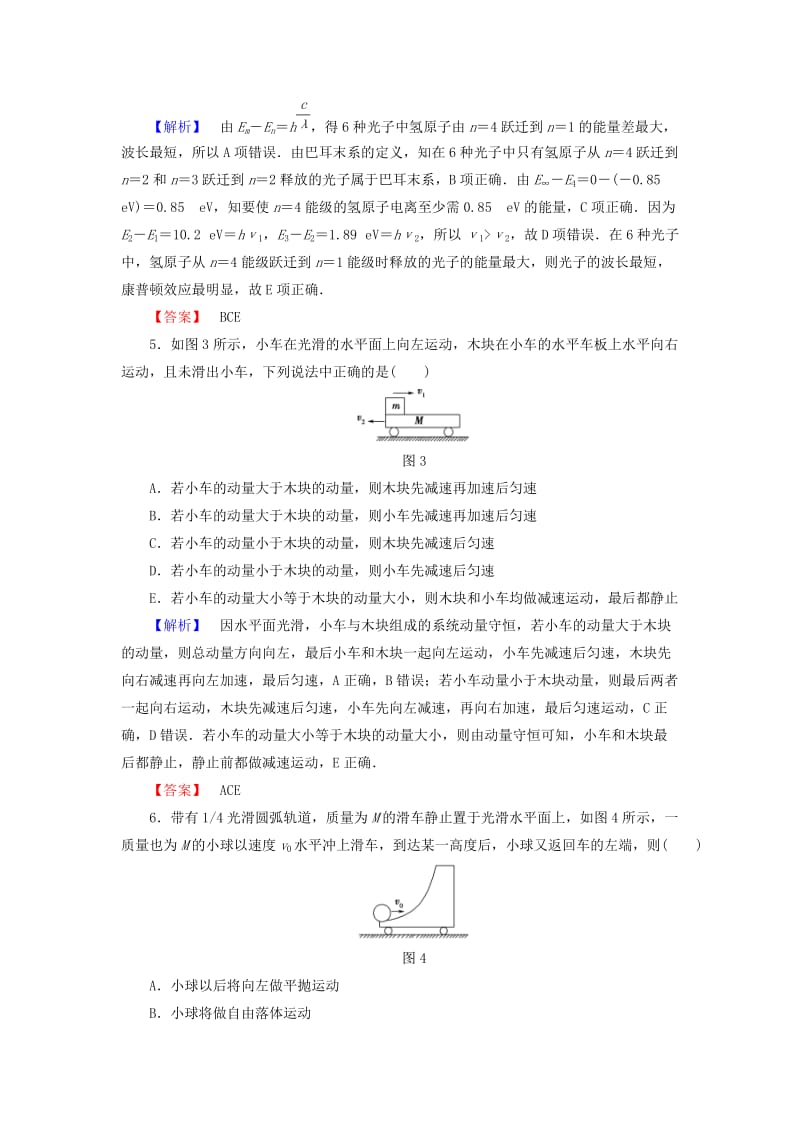 高中物理 模块综合测评 鲁科版选修3-5_第3页