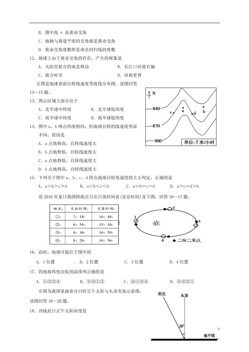 高一地理上学期期中试题77_第3页