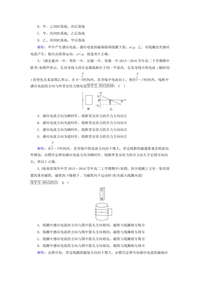 高中物理 第4章 电磁感应 第3节 楞次定律课时作业 新人教版选修3-2_第2页