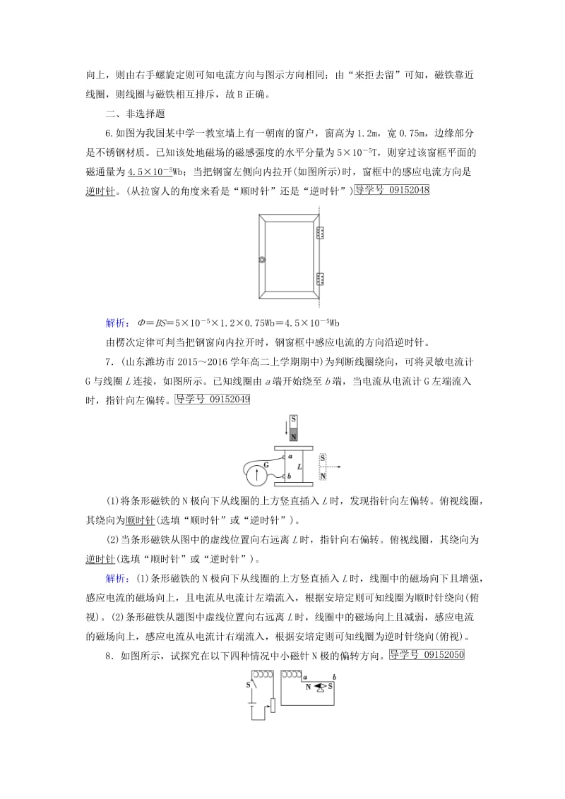 高中物理 第4章 电磁感应 第3节 楞次定律课时作业 新人教版选修3-2_第3页