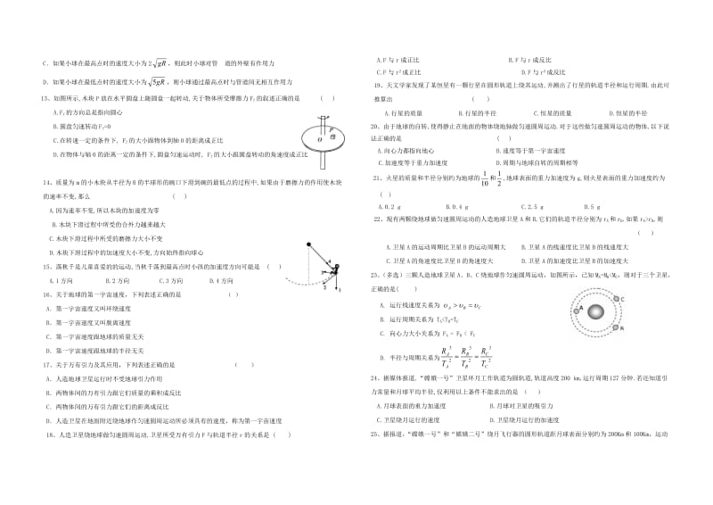 高中物理 曲线运动和万有引力测试题 新人教版必修2_第2页