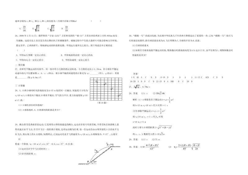 高中物理 曲线运动和万有引力测试题 新人教版必修2_第3页