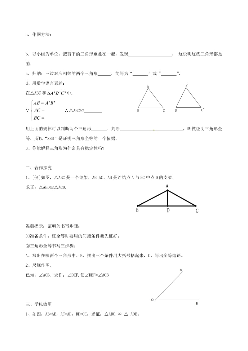 八年级数学上册 12_2 全等三角形的判定（SSS）导学案（新版）新人教版_第2页