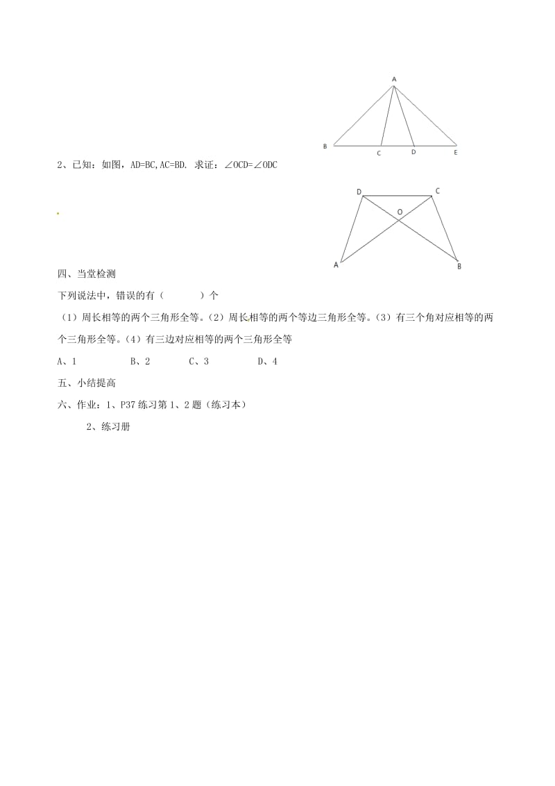 八年级数学上册 12_2 全等三角形的判定（SSS）导学案（新版）新人教版_第3页