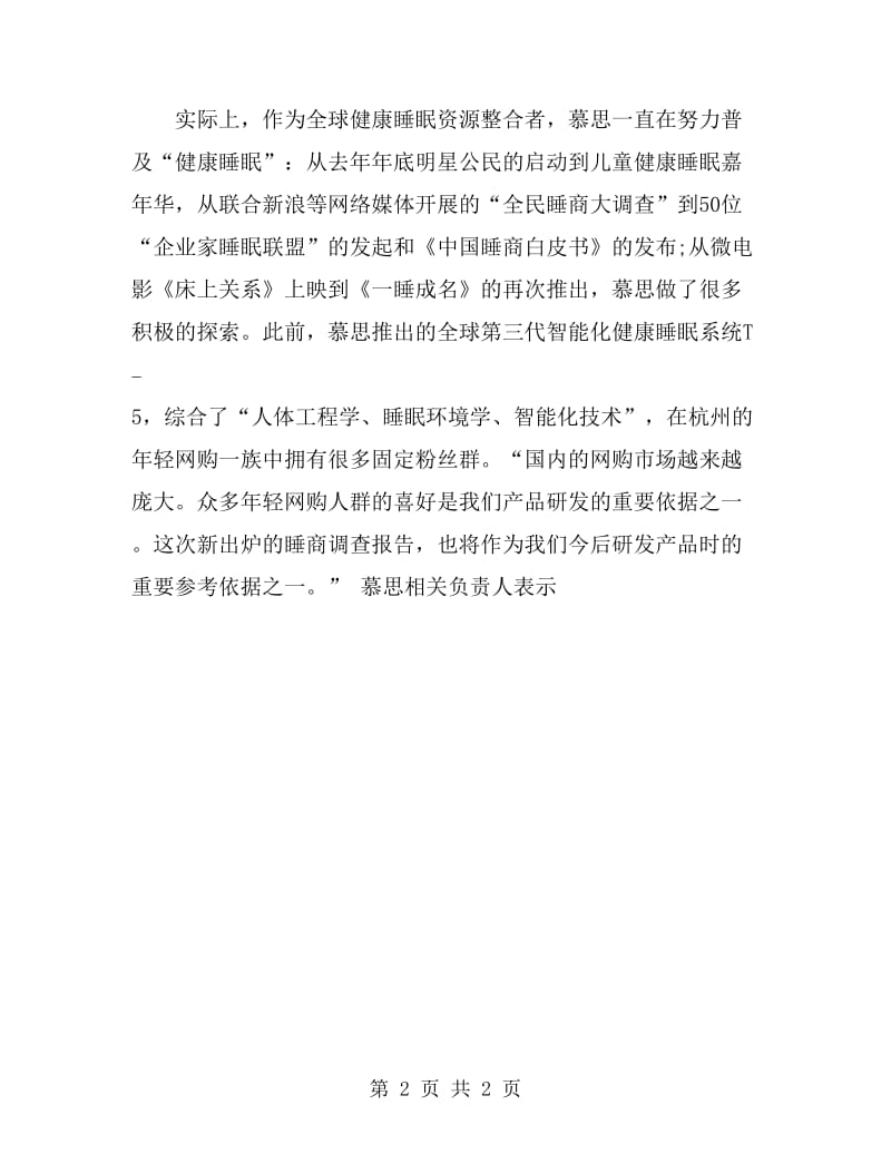 2019关于中国网民睡眠障碍调查报告范文_第2页