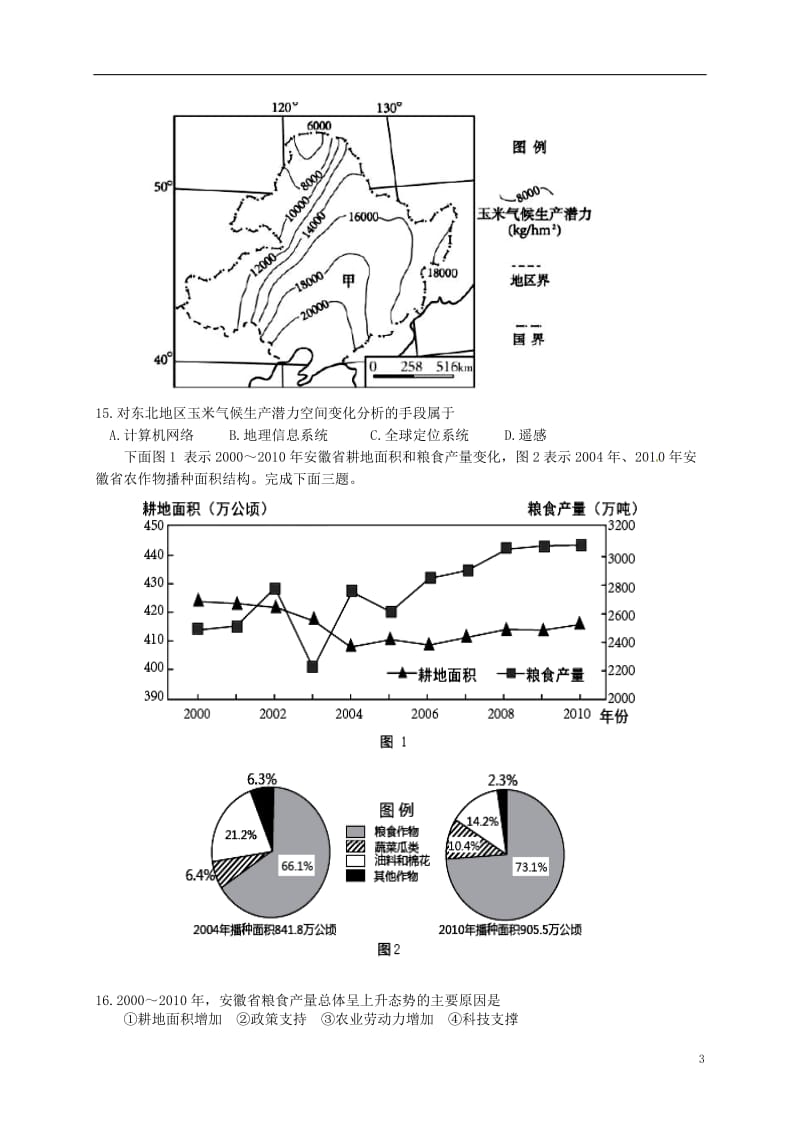 山西省应县第一中学校2016-2017学年高二地理上学期期中试题_第3页