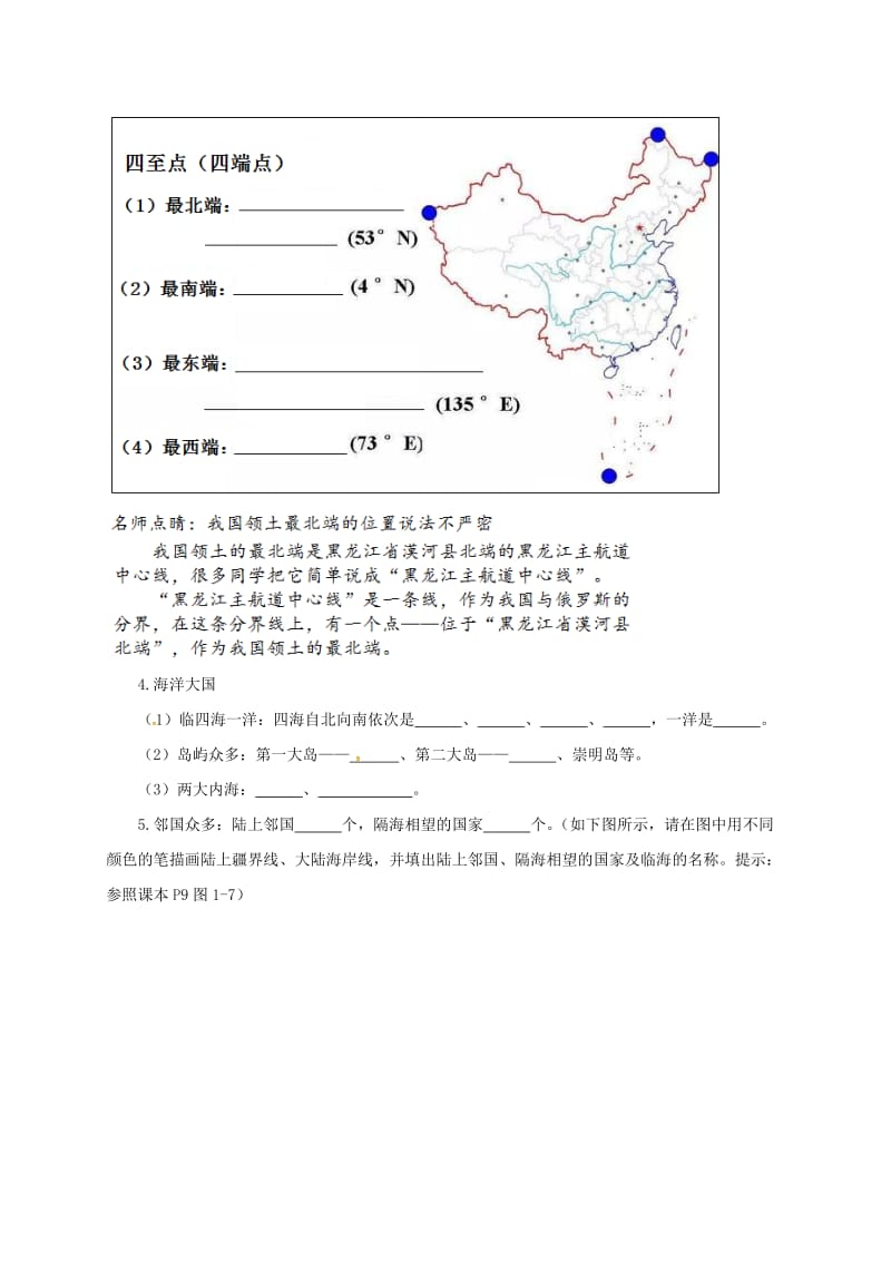 八年级地理上册 1_1 中国的疆域导学案（新版）湘教版_第2页