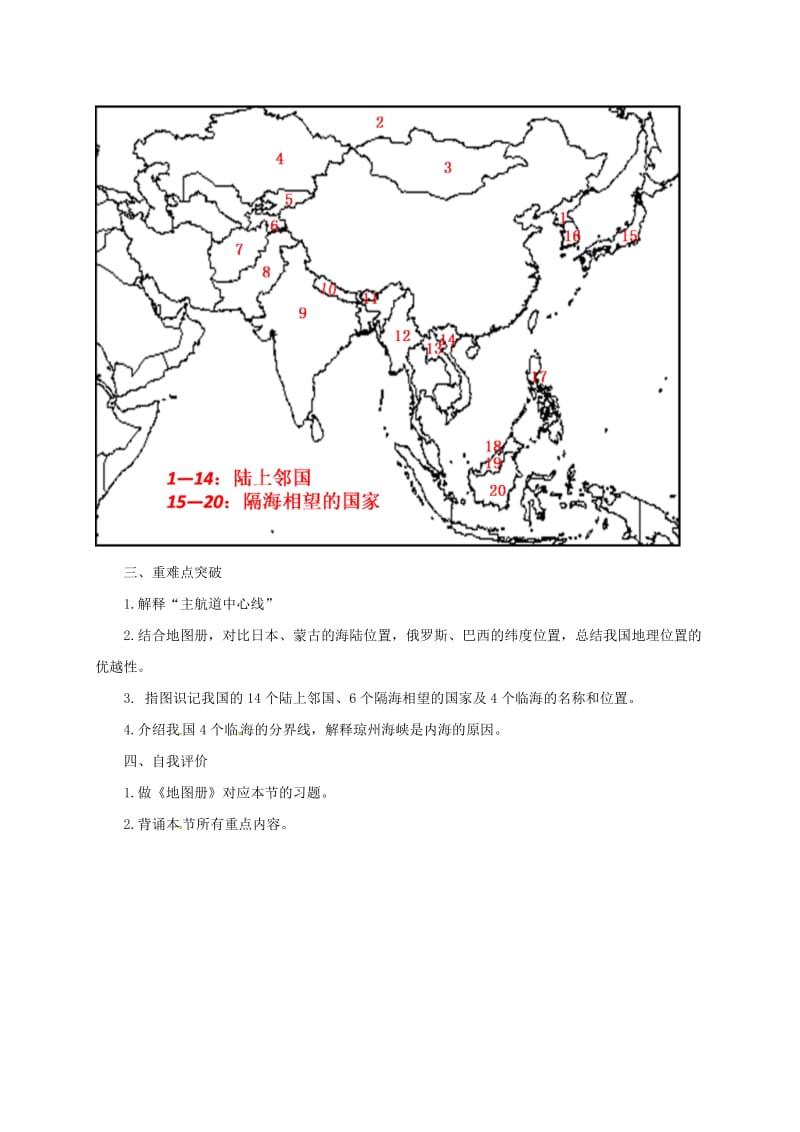 八年级地理上册 1_1 中国的疆域导学案（新版）湘教版_第3页