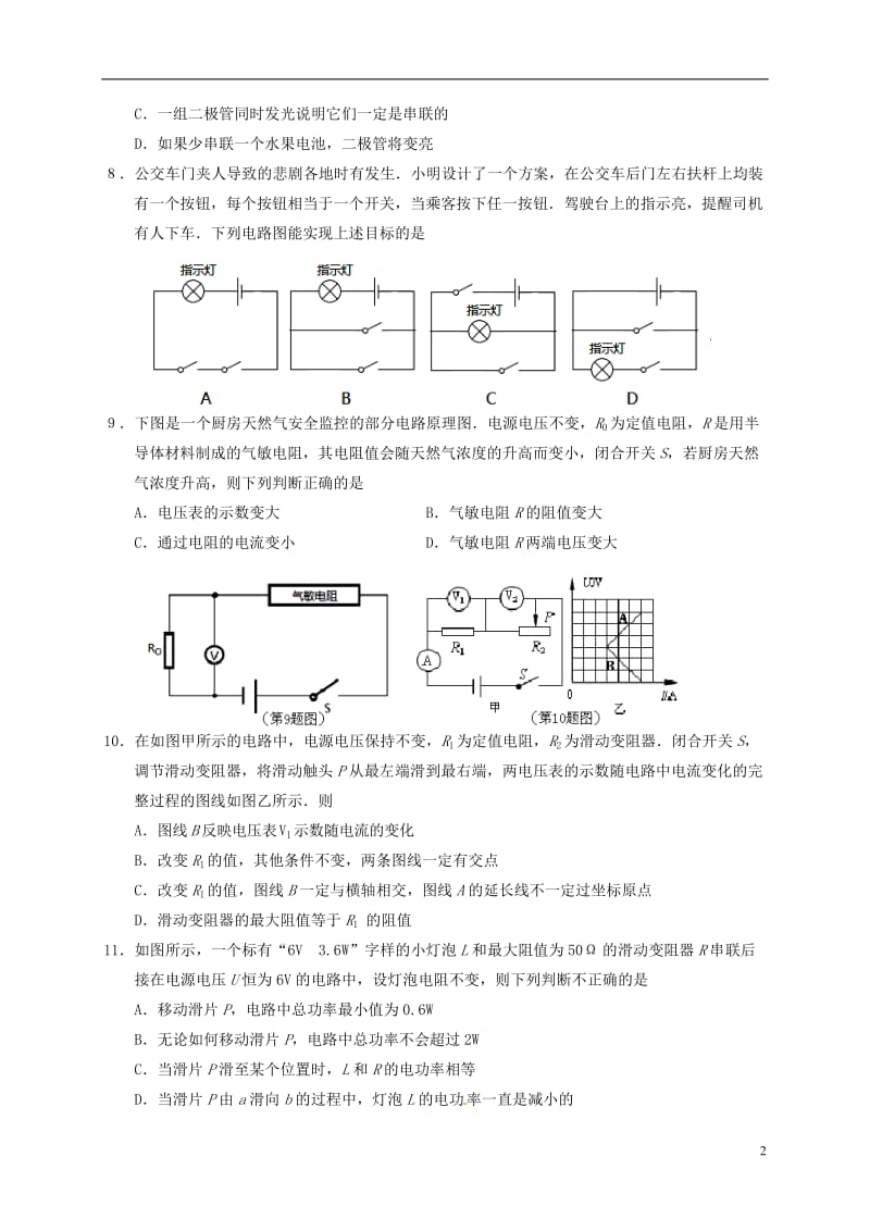 江苏输容市行香中学2016届九年级物理上学期期末考试试题苏科版_第2页