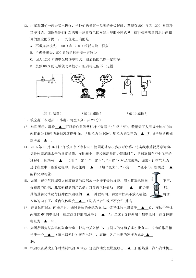 江苏输容市行香中学2016届九年级物理上学期期末考试试题苏科版_第3页