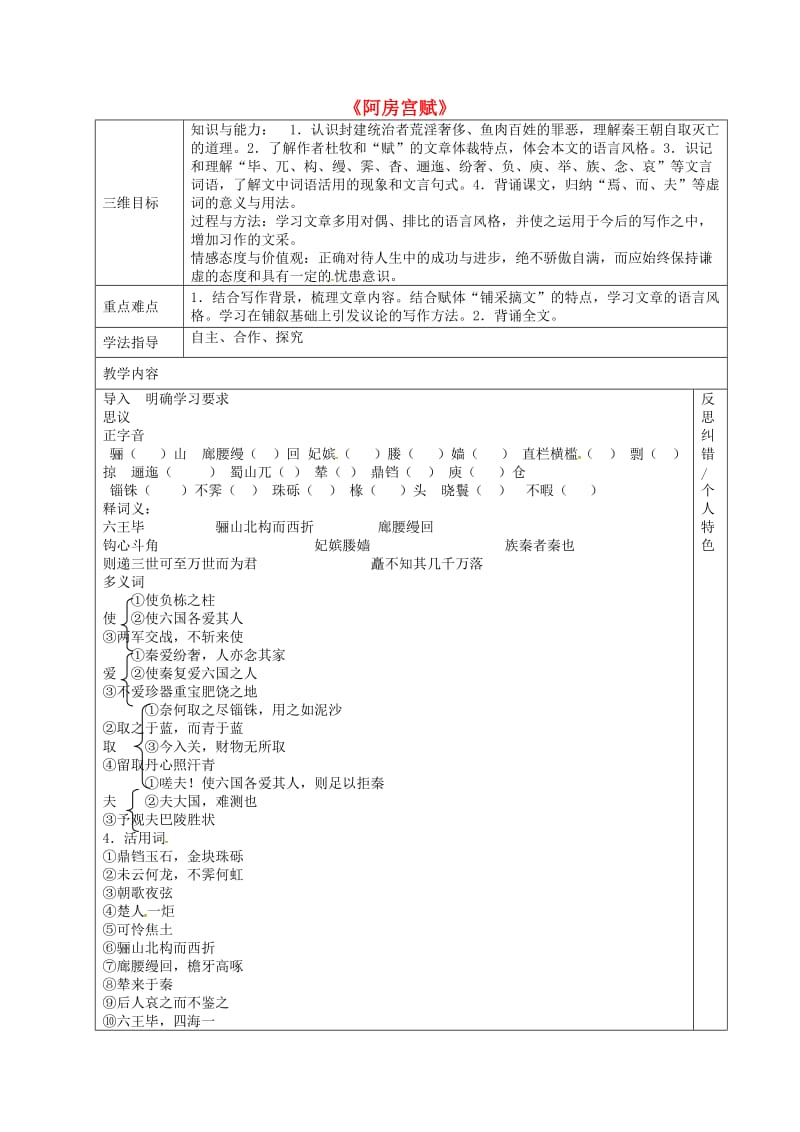 高中语文 第四单元 14 阿房宫赋导学案4新人教版必修3_第1页