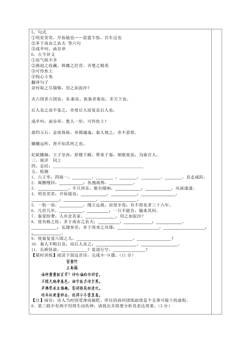 高中语文 第四单元 14 阿房宫赋导学案4新人教版必修3_第2页