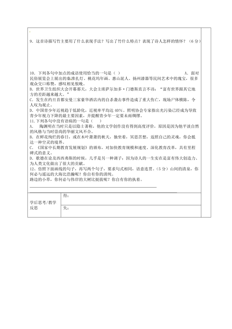 高中语文 第四单元 14 阿房宫赋导学案4新人教版必修3_第3页