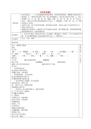 高中語文 第四單元 14 阿房宮賦導(dǎo)學(xué)案4新人教版必修3