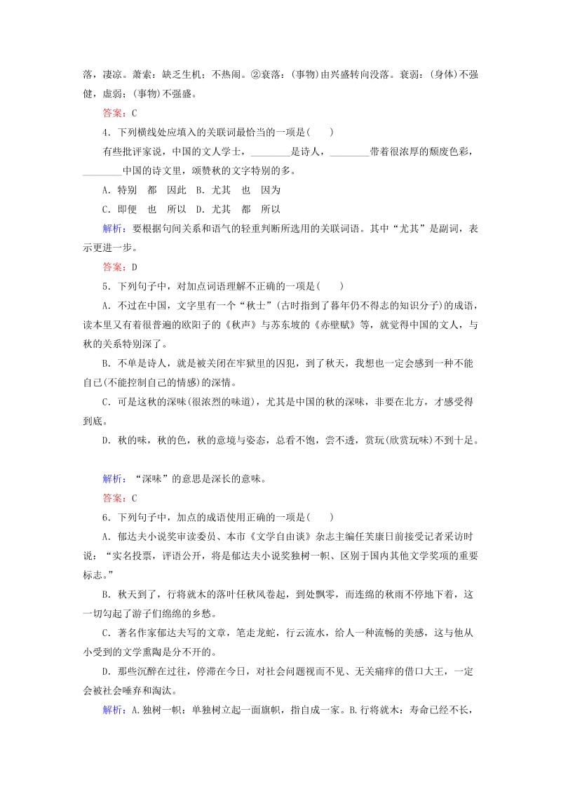 高中语文 第一单元 写景状物散文 2 故都的秋课时作业 新人教版必修2_第2页