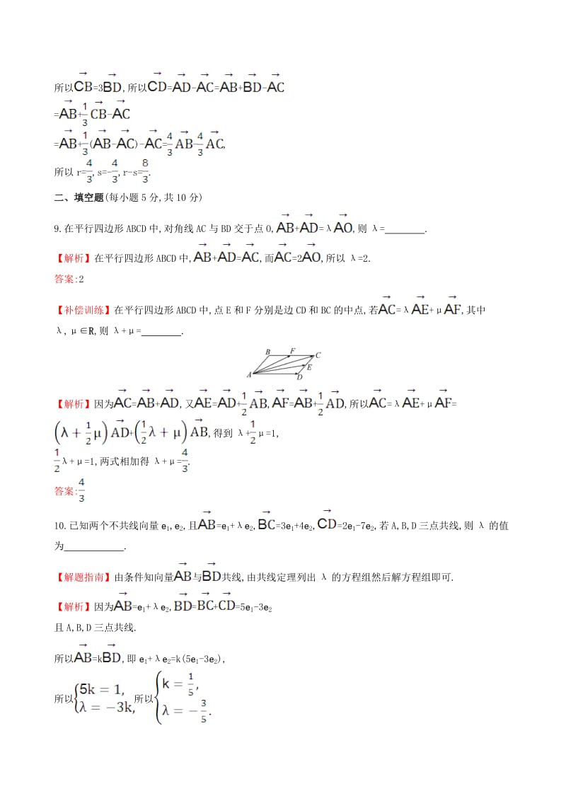 高中数学 探究导学课型 第二章 平面向量 2.2.3 向量数乘运算及其几何意义课后提升作业 新人教版必修4_第3页