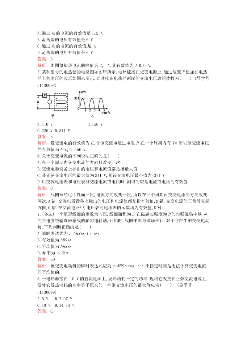 高中物理 2.3 表征交变电流的物理量课时训练 粤教版选修3-2_第2页