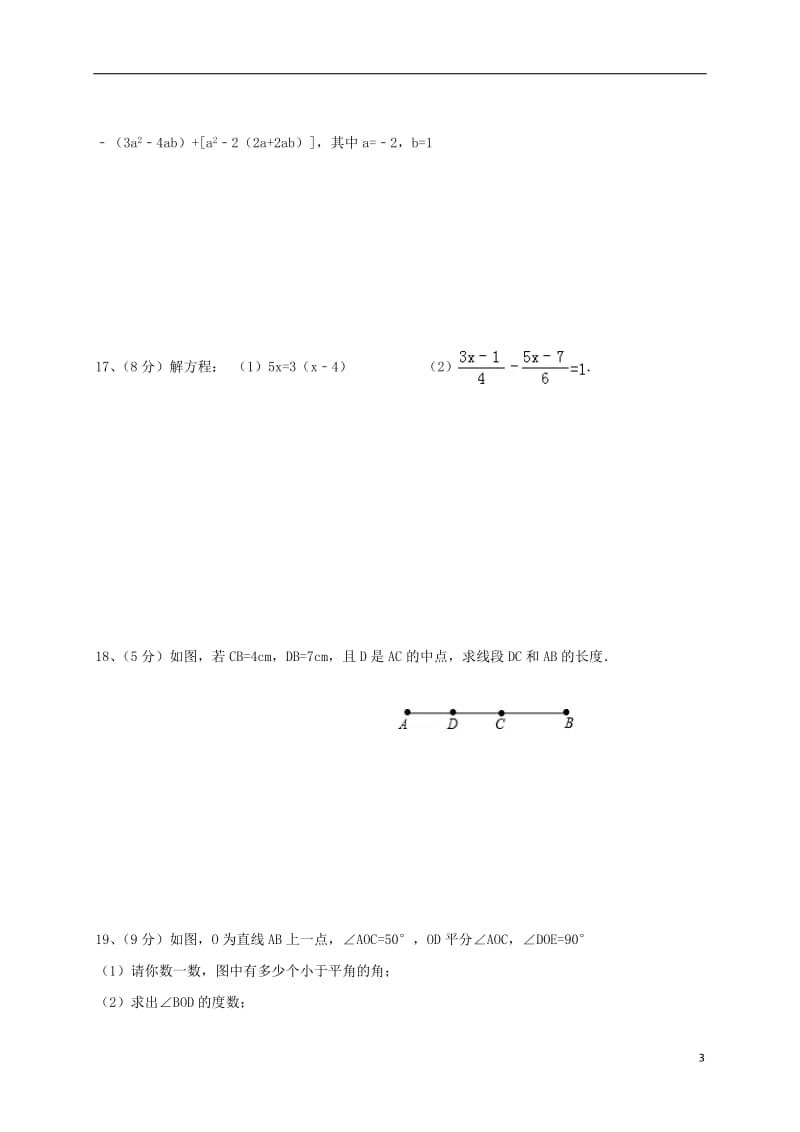 江西省崇仁县第一中学2016-2017学年七年级数学上学期第二次月考试题_第3页