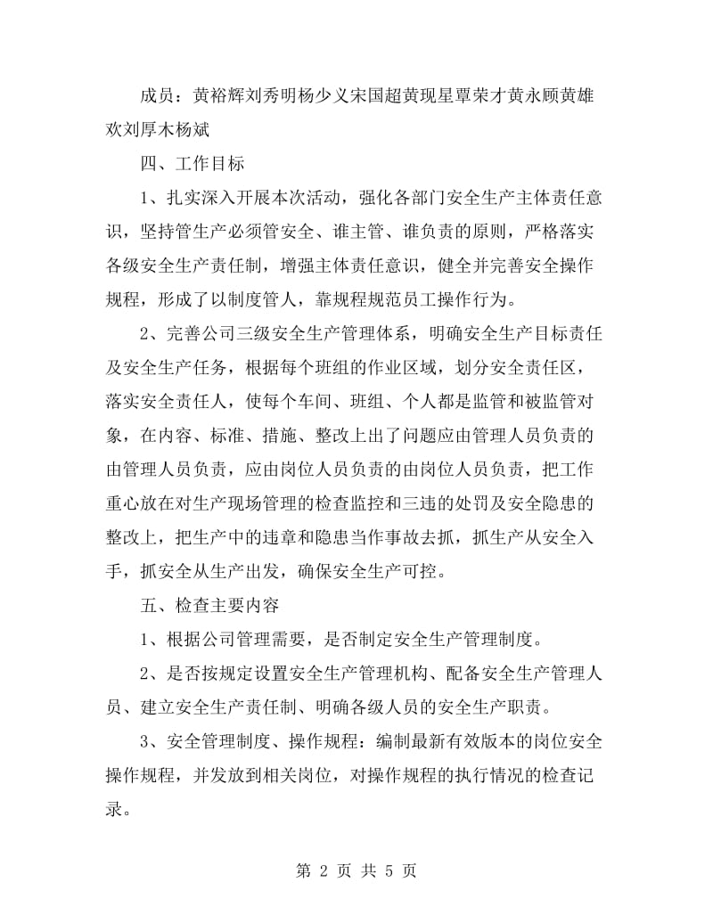 纸业安全活动实施方案_第2页