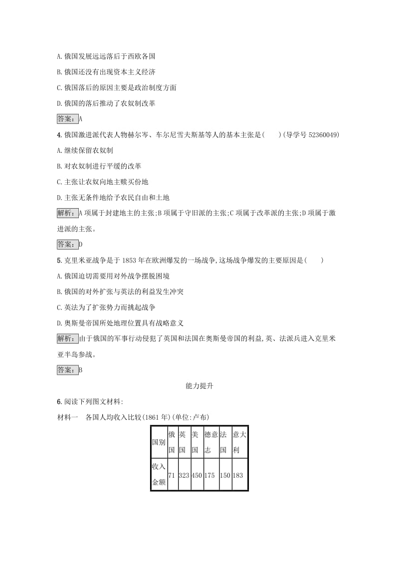 高中历史 第七单元 1861年俄国农奴制改革 71 19世纪中叶的俄国达标训练 新人教版选修1_第2页