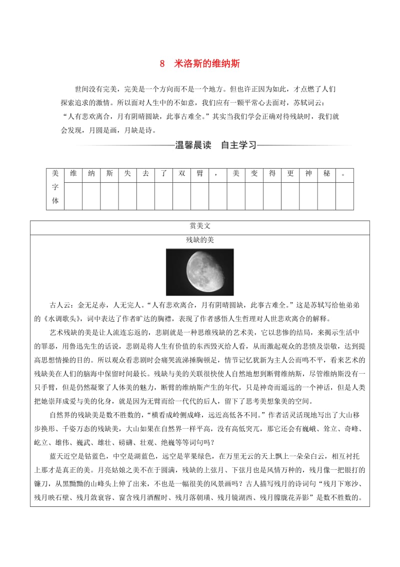 高中语文 第二单元 8米洛斯的维纳斯检测 粤教版必修4_第1页