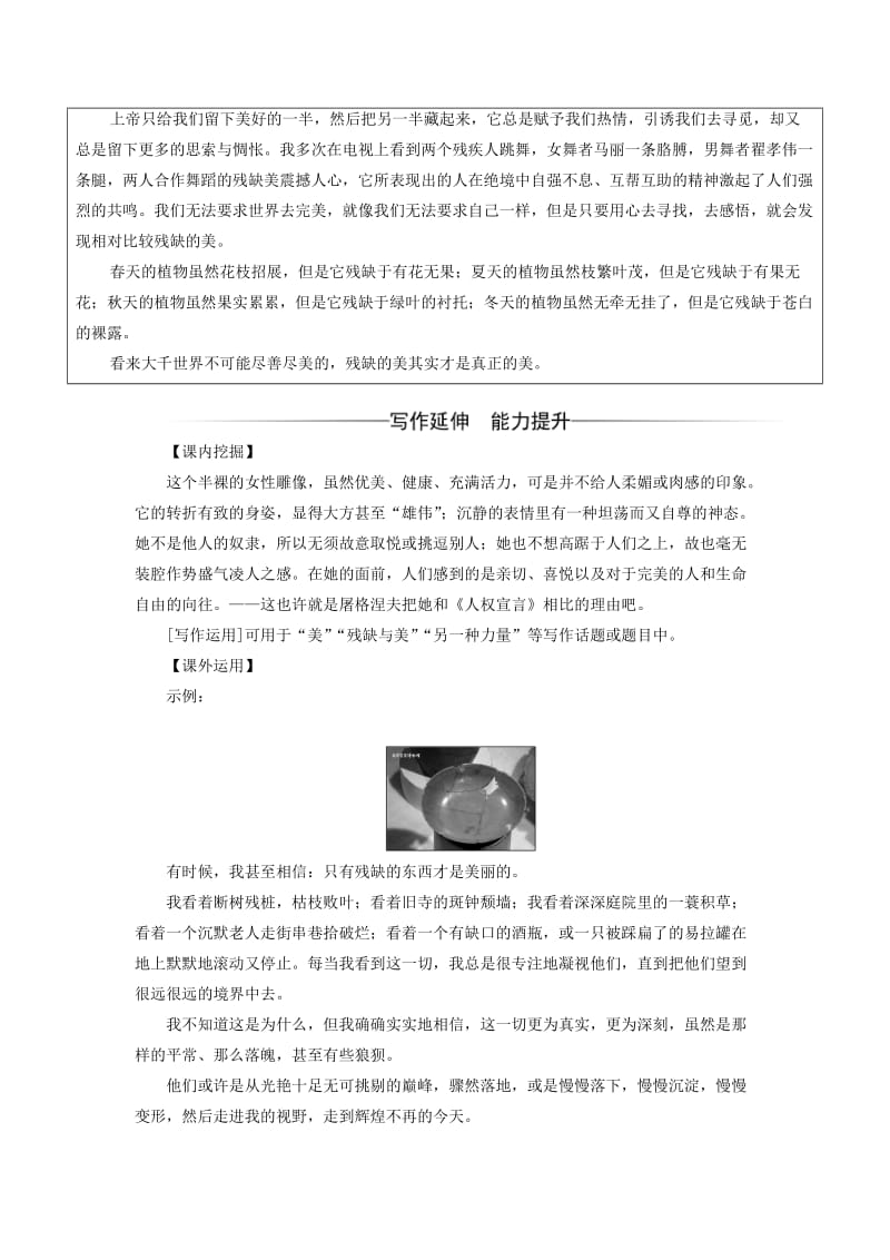 高中语文 第二单元 8米洛斯的维纳斯检测 粤教版必修4_第2页