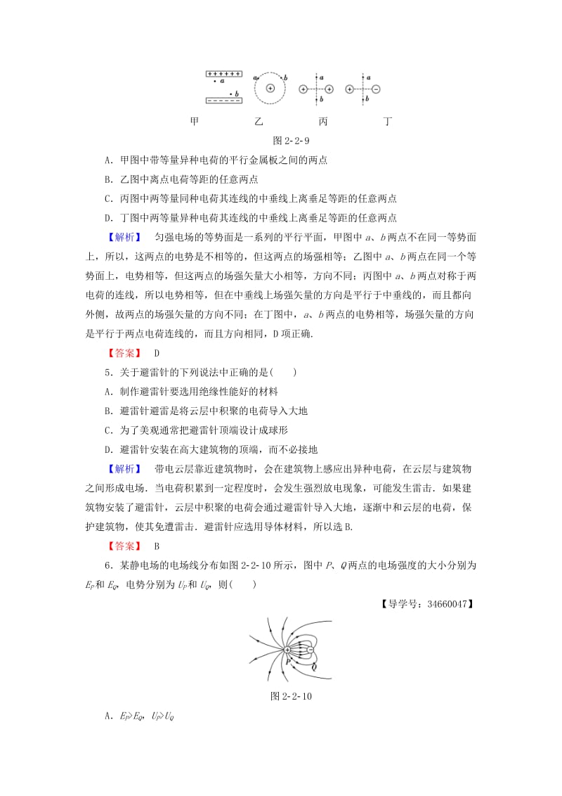 高中物理 第2章 电势能与电势差 第2节 电势与等势面学业分层测评 鲁科版选修3-1_第2页