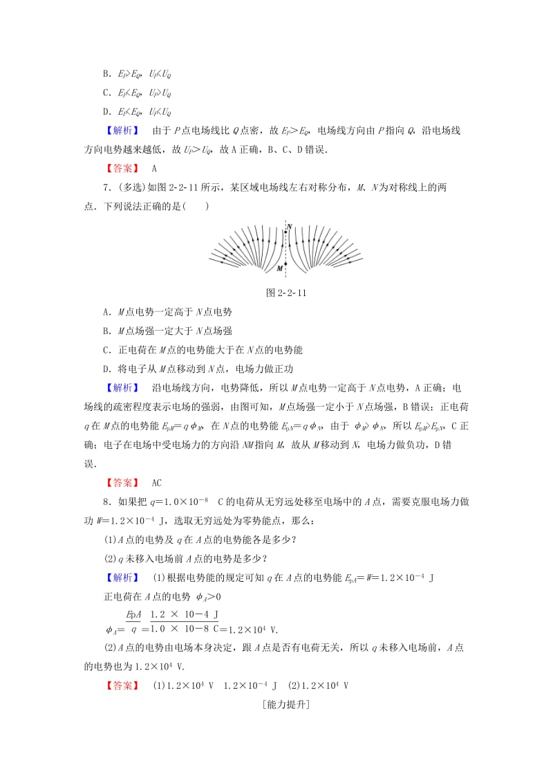 高中物理 第2章 电势能与电势差 第2节 电势与等势面学业分层测评 鲁科版选修3-1_第3页